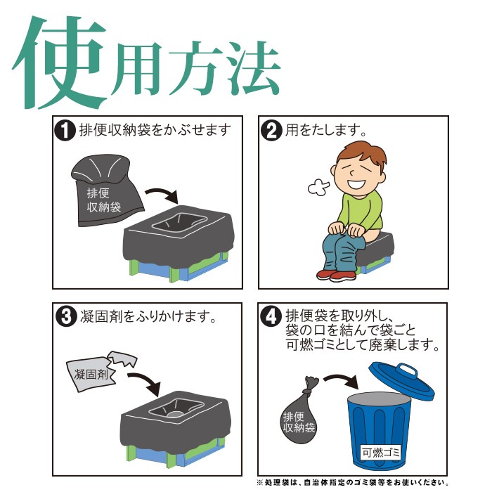 洗える緊急トイレ 差し込み式 組み立て 非常用 凝固剤 便袋 セット