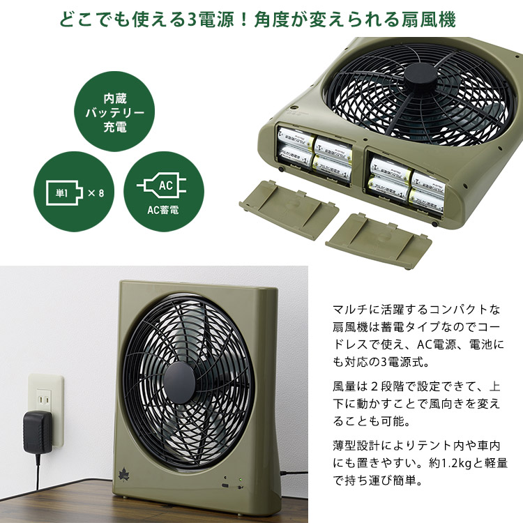 LOGOS マルチ na どこでも扇風機（充電・AC・乾電池) コードレス アウトドア