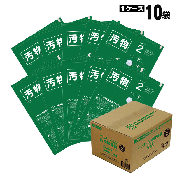 非常用 トイレ ベンリー 圧縮保管袋セット タイプ2 10MX2-6 10枚入り 避難所 防災 企業 自治体