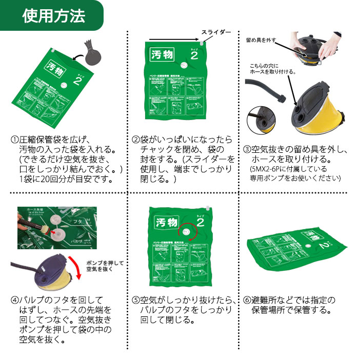 非常用 トイレ ベンリー 圧縮保管袋セット タイプ2 5MX2-6P 10MX2-6 15枚入り 空気抜き付 避難所 防災 企業 自治体