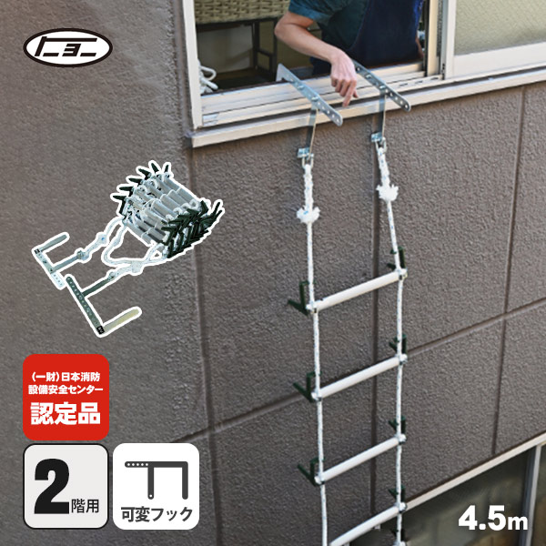 避難はしご オリール2型 2013 可変フック式 2階用 日本消防設備安全センター認定品