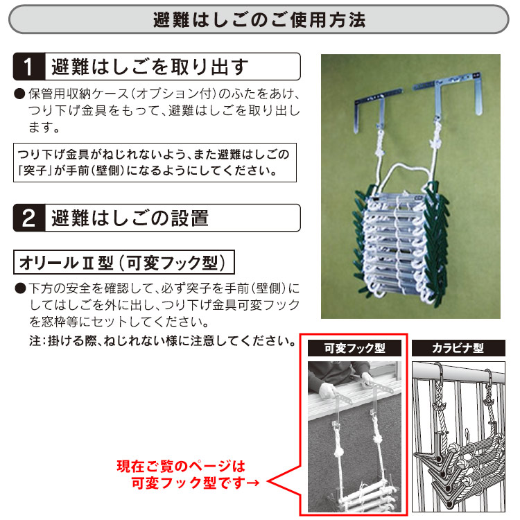 避難はしご オリール2型 2013 可変フック式 2階用 日本消防設備安全センター認定品