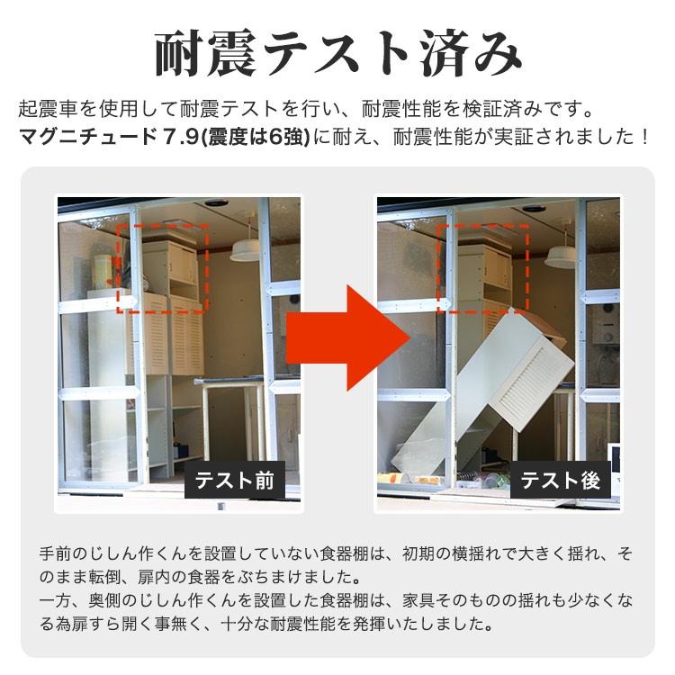 突っ張る収納棚 じしん作くん 幅86cm×奥行き44cmタイプ 地震対策 つっぱり ツッパリ 耐震ラック #86-44