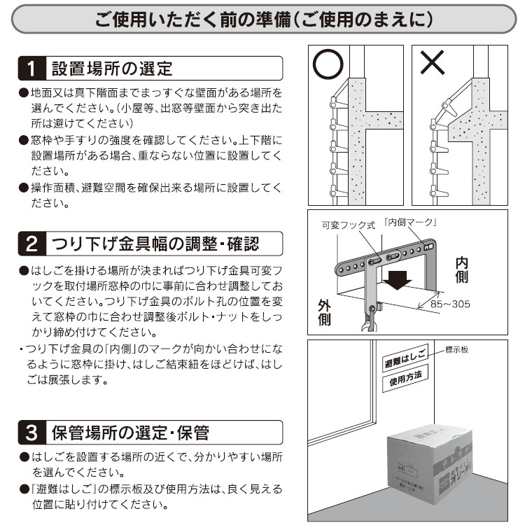 避難はしご オリール2型 2013 可変フック式 2階用 日本消防設備安全センター認定品