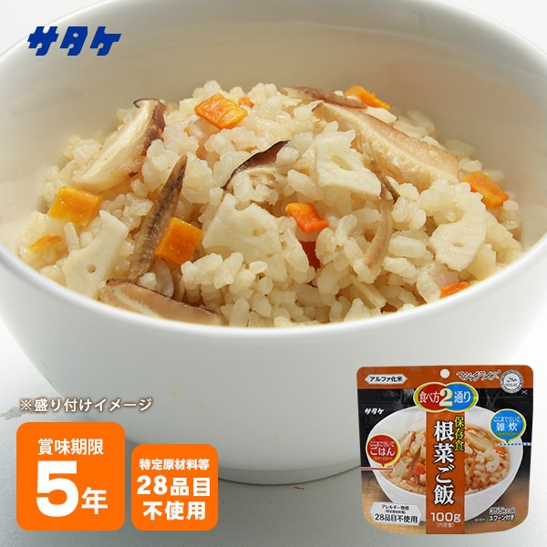 非常食 アルファ米 サタケ マジックライス 保存食 根菜ご飯 100g スプーン付き ご飯 [M便 1/2]