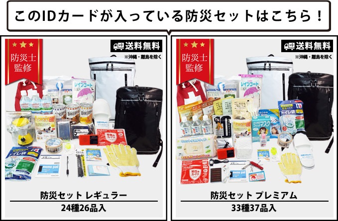 防災ガイド IDカード付き 防災マニュアル ストーンペーパー製 名札 ネームタグ 防災館オリジナルデザイン[M便 1/20]