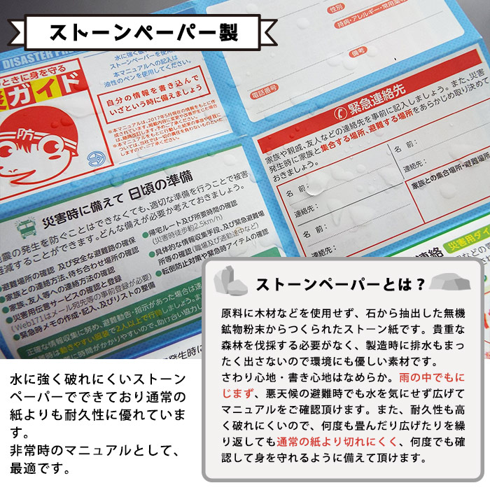 防災ガイド IDカード付き 防災マニュアル ストーンペーパー製 名札 ネームタグ 防災館オリジナルデザイン[M便 1/20]