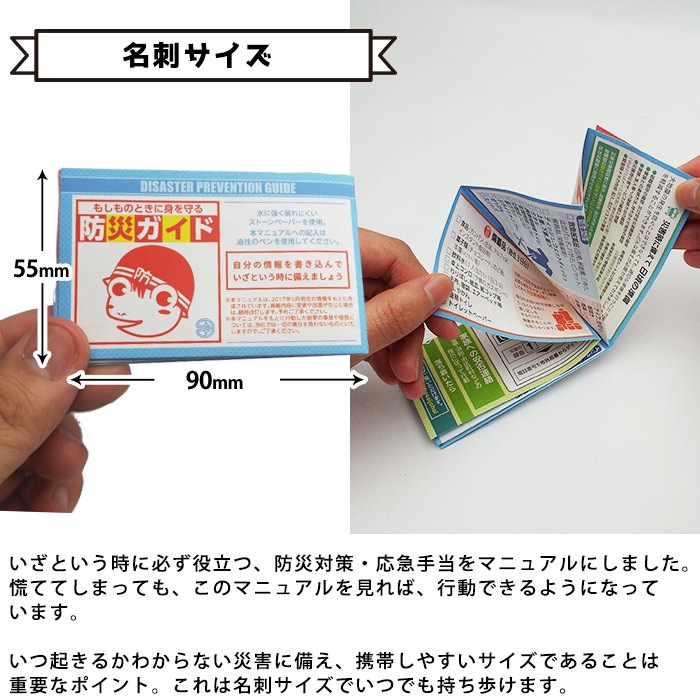 防災ガイド IDカード付き 防災マニュアル ストーンペーパー製 名札 ネームタグ 防災館オリジナルデザイン[M便 1/20]