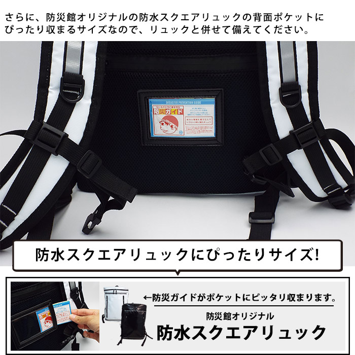 防災ガイド IDカード付き 防災マニュアル ストーンペーパー製 名札 ネームタグ 防災館オリジナルデザイン[M便 1/20]