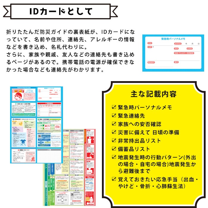 防災ガイド IDカード付き 防災マニュアル ストーンペーパー製 名札 ネームタグ 防災館オリジナルデザイン[M便 1/20]