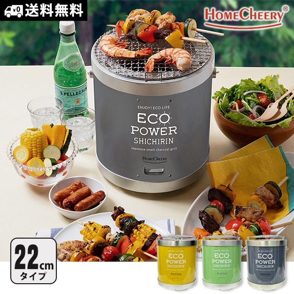セラミック 七輪 22cmタイプ 焼き網付き ECOPOWER SHICHIRIN GASH002 ホームチアリー