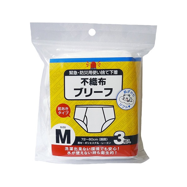 防災用 使い捨て不織布ブリーフ 72袋セット（1袋3枚入） 男性用 非常用 男性用 下着 パンツ 衛生対策 備蓄