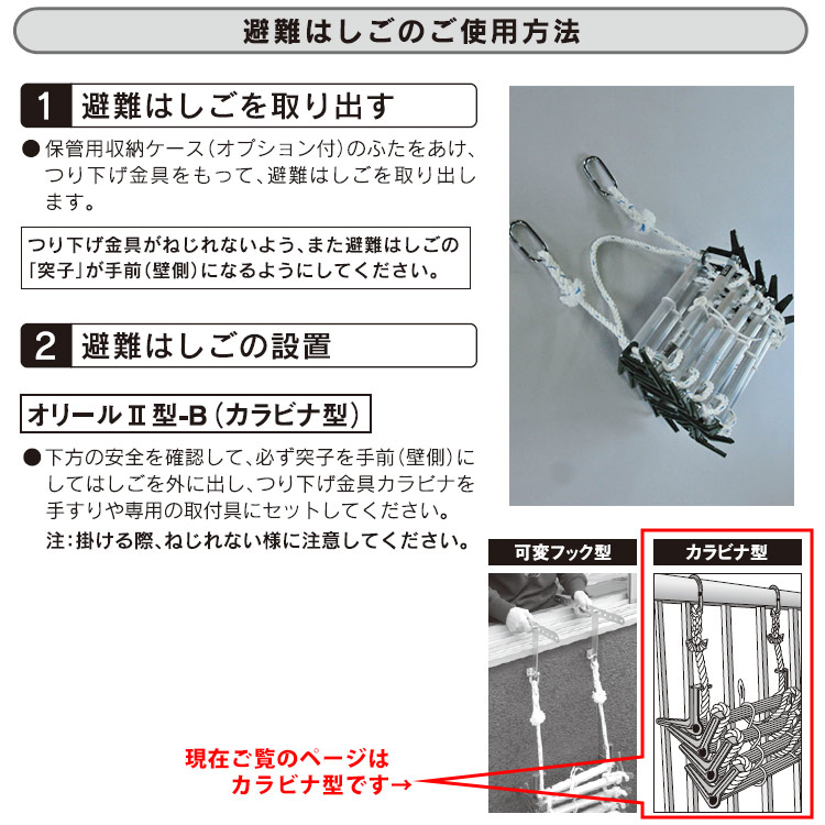 避難はしごオリール2型-B 7022 カラビナ式 3階用 日本消防設備安全センター認定品