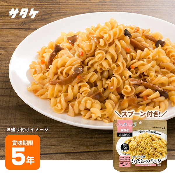 マジックパスタ きのこのパスタ 賞味期限5年 サタケ 麺類 キャンプ アウトドア 非常食 防災グッズ