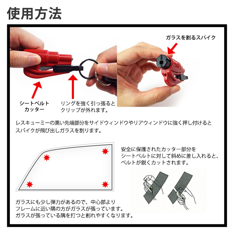 レスキューミー Resqme社製 自動車用緊急脱出・救出ツール ウインドウクラッシャー シートベルトカッター [M便 /5]