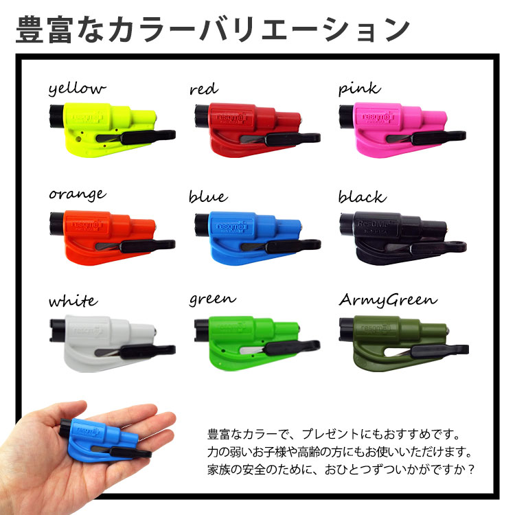 レスキューミー Resqme社製 自動車用緊急脱出・救出ツール ウインドウクラッシャー シートベルトカッター [M便 /5]