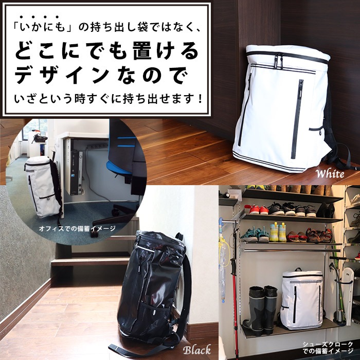 防災士のおすすめ 防水スクエアリュック ホワイト／ブラック 非常持ち出し袋 防水ファスナー 撥水ターポリン生地