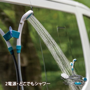 LOGOS 2電源・どこでもシャワー アウトドア キャンプ 車中泊 ロゴス #69930012