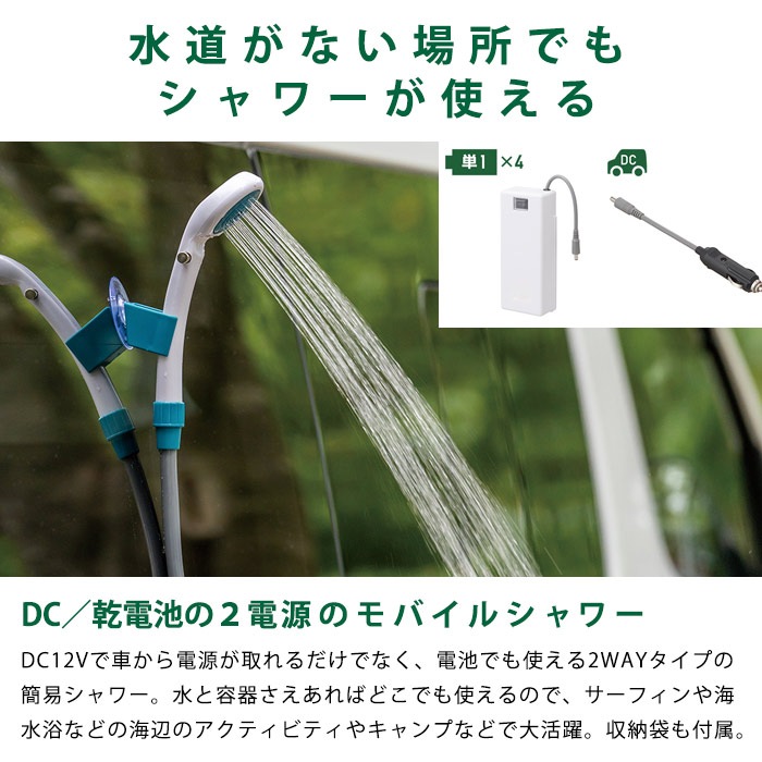 LOGOS 2電源・どこでもシャワー アウトドア キャンプ 車中泊 ロゴス #69930012