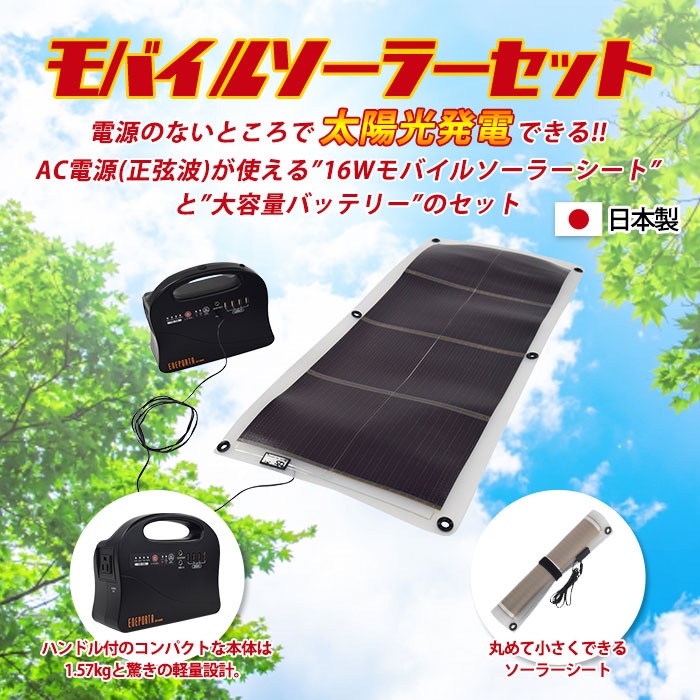 ソーラーバッテリー 16W モバイルソーラー セット GSB-1601-AD 大容量 売り純正品 ポータブルバッテリー モバイルソーラーパネル セット その他