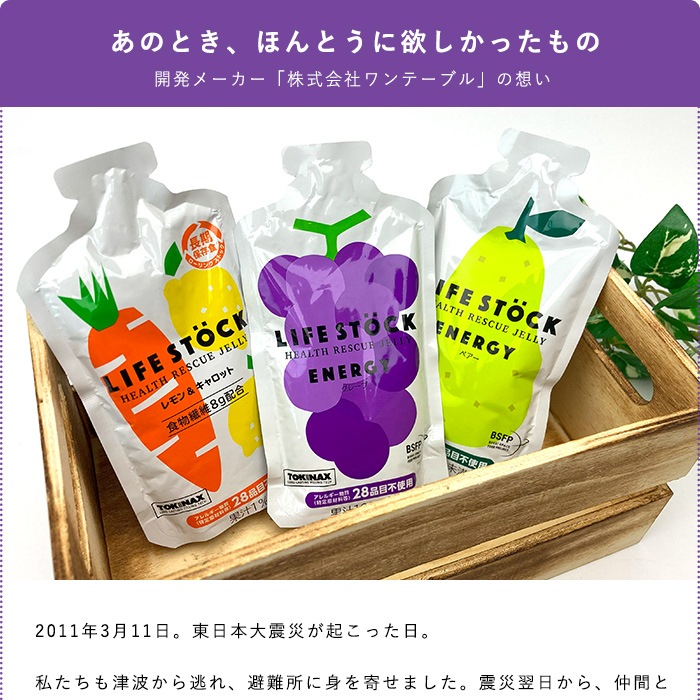 防災ゼリー LIFE STOCK バランスタイプ 100g レモン＆キャロット味 ライフストック 備蓄ゼリー [M便 1/9]