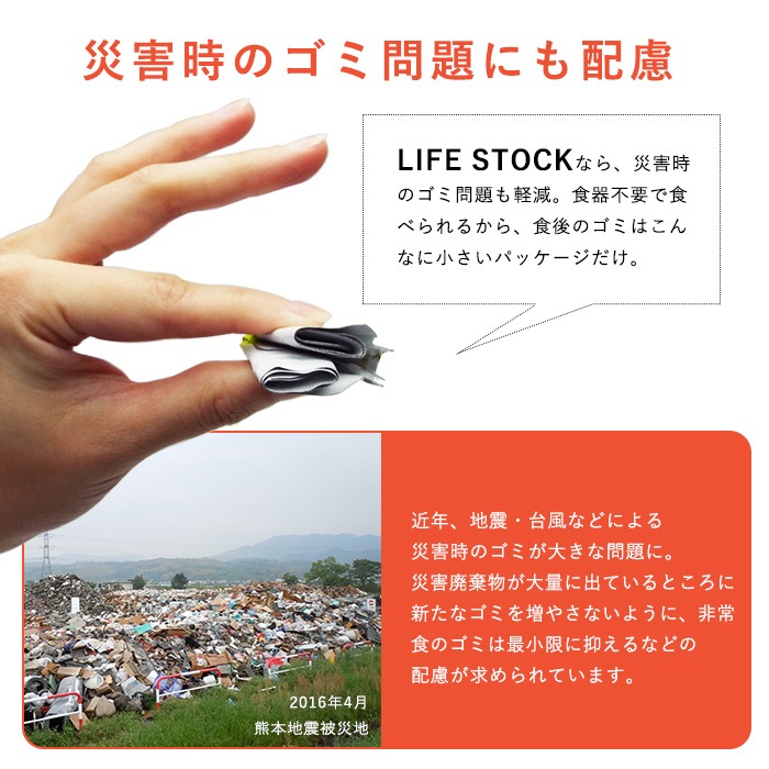 防災ゼリー LIFE STOCK バランスタイプ 100g レモン＆キャロット味 ライフストック 備蓄ゼリー [M便 1/9]