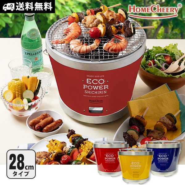セラミック 七輪 28cmタイプ 焼き網付き ECOPOWER SHICHIRIN GASH003 ホームチアリー