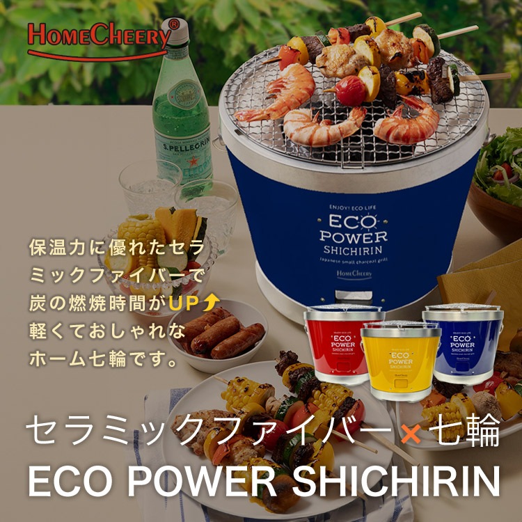 セラミック 七輪 28cmタイプ 焼き網付き ECOPOWER SHICHIRIN GASH003 ホームチアリー