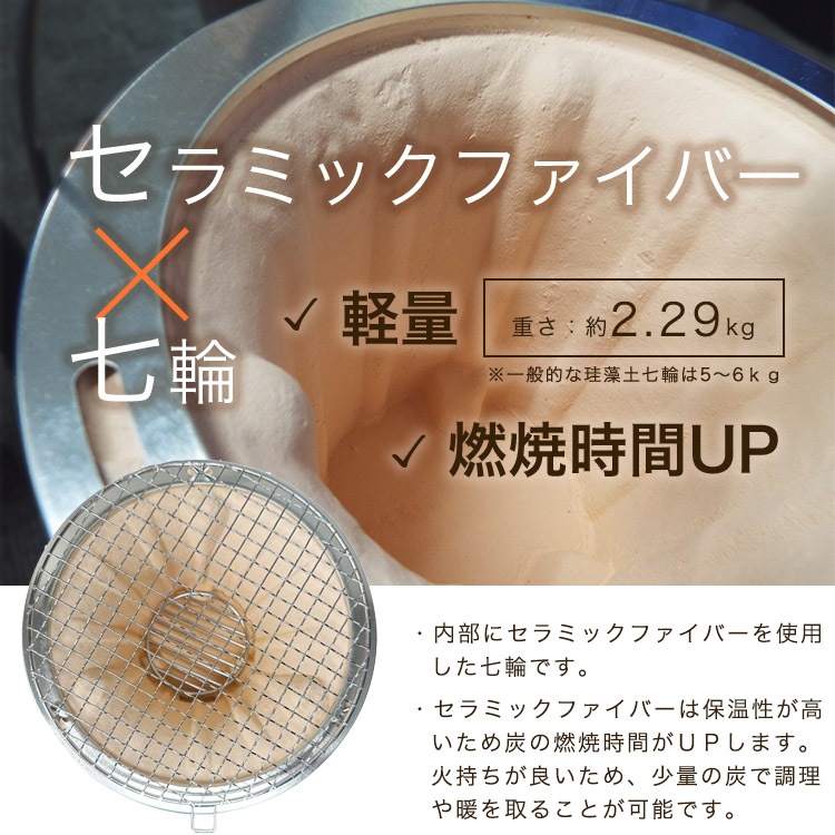 セラミック 七輪 28cmタイプ 焼き網付き ECOPOWER SHICHIRIN