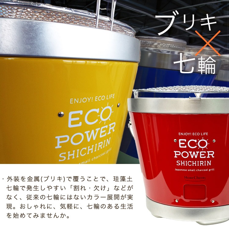 セラミック 七輪 28cmタイプ 焼き網付き ECOPOWER SHICHIRIN GASH003 ホームチアリー