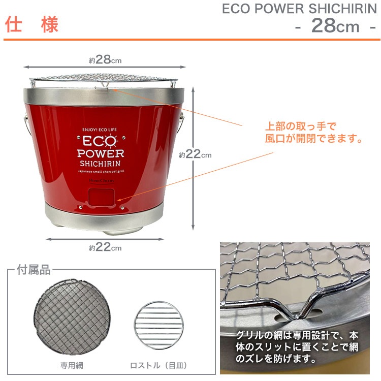セラミック 七輪 28cmタイプ 焼き網付き ECOPOWER SHICHIRIN GASH003 ホームチアリー