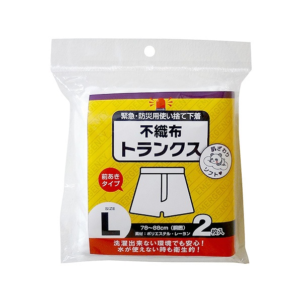 防災用 使い捨て不織布トランクス 72袋セット（1袋2枚入） 男性用 非常用 男性用 下着 パンツ 衛生対策 備蓄