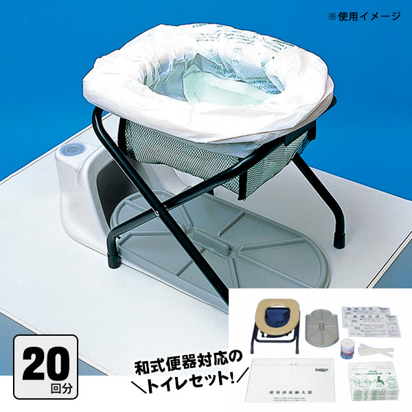 非常用トイレ サニタクリーン 和式便器用 トイレセット 便袋20枚入 簡易トイレ 断水 災害 備蓄 防災用品 防災グッズ