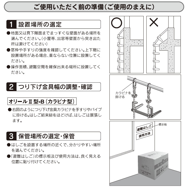 避難はしご オリール2型-B 7013 カラビナ式 2階用 日本消防設備安全センター認定品