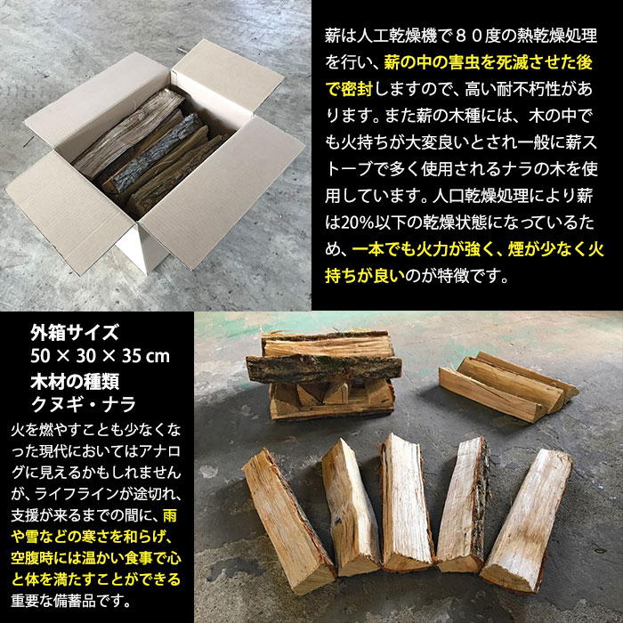災害備蓄用 暖房・調理アイテム 薪20kg お取り寄せ2週間程度で発送