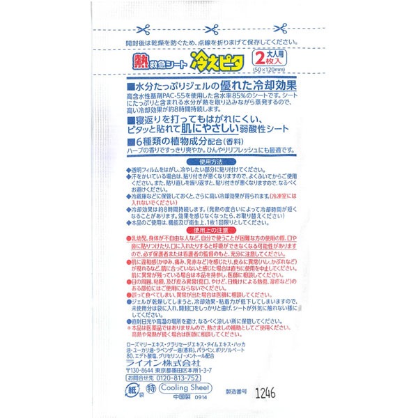 冷えピタ 大人用 2枚入×10袋セット 冷却シート 8時間冷却 発熱時 ジェルシート 弱酸性シート LION [M便 1/2]