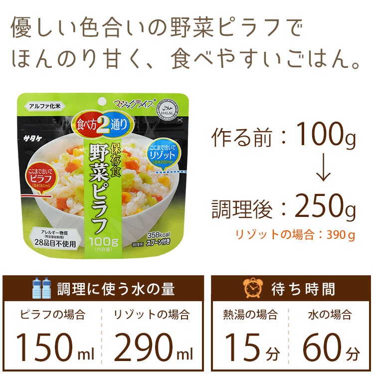 非常食 アルファ米 サタケ マジックライス 保存食 野菜ピラフ 100g スプーン付き ご飯 [M便 1/2]