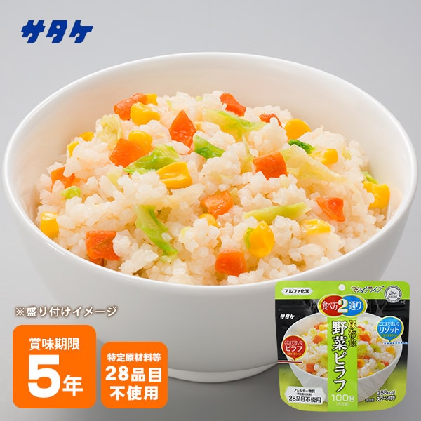 非常食 アルファ米 サタケ マジックライス 保存食 野菜ピラフ 100g スプーン付き ご飯 [M便 1/2]