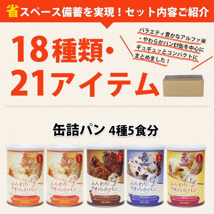 非常食セット5年保存 7DAYSコンパクト 7日分の非常食をコンパクトにまとめて省スペース備蓄 18種21食分 1週間分 七日分 一週間分 備蓄食【賞味期限2030年11月迄】