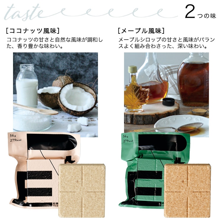 非常用食品 萬有栄養 ER PLUS イーアールプラス コーンスターチバービスケット ココナッツ風味 メープル風味 7年保存 【メープル風味 賞味期限2032年1月迄】