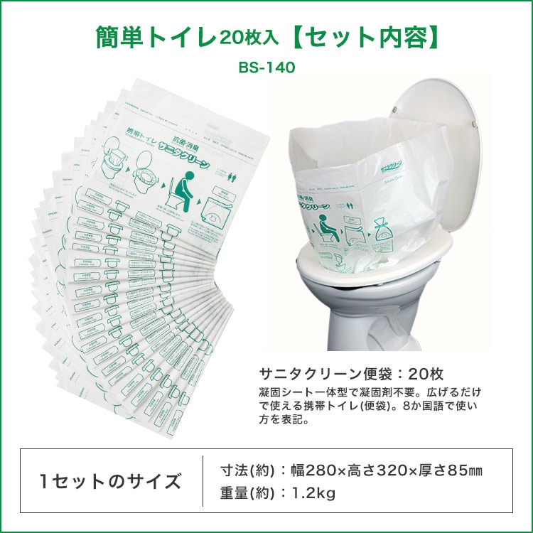 災害用トイレ サニタクリーン 簡単トイレ20枚セット 便袋 スペア袋 簡易トイレ 防災グッズ 防災用品 キャンプ 介護 災害