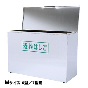 オリロー 避難はしご 格納箱M ステンレス製 金属製折りたたみはしご 6型・7型用【送料無料】