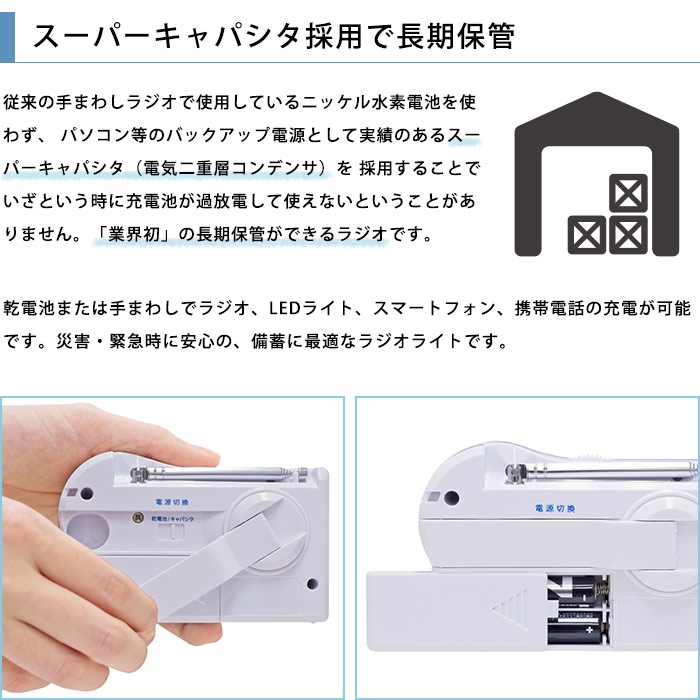 KOBAN 手回し充電＆乾電池 備蓄ラジオ ECO-3 長期保存 スーパーキャパシタ 太知ホールディングス