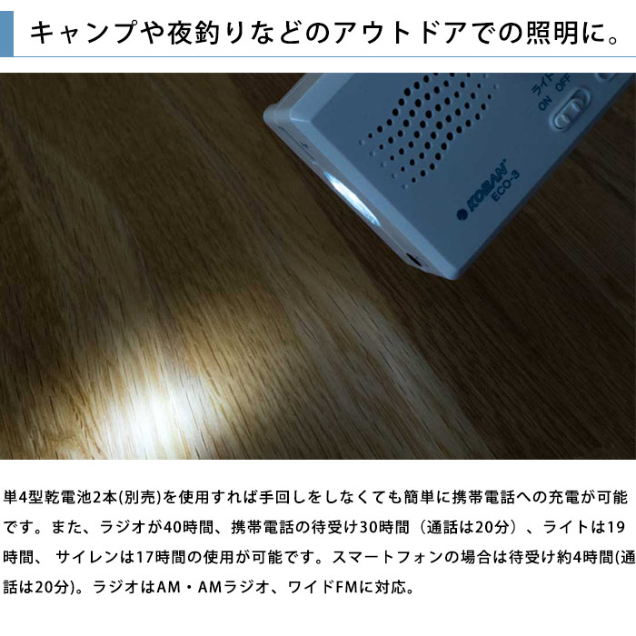 KOBAN 手回し充電＆乾電池 備蓄ラジオ ECO-3 長期保存 スーパーキャパシタ 太知ホールディングス