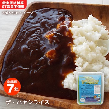 調理不要食 ザ・ハヤシライス ユニフーズ そのまま すぐに食べられる ごはん アレルゲンフリー 【賞味期限2031年8月迄】