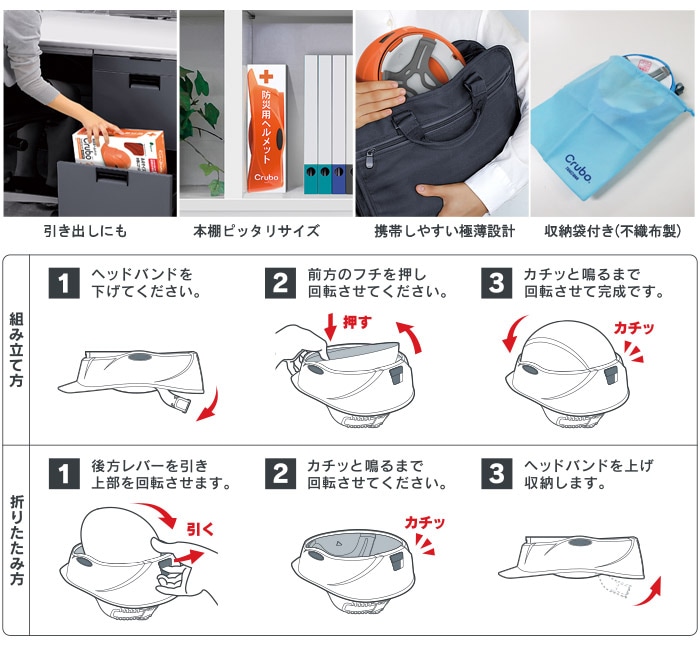 防災用 折りたたみヘルメット Crubo クルボ ST#E130 タニザワ 谷沢製作所