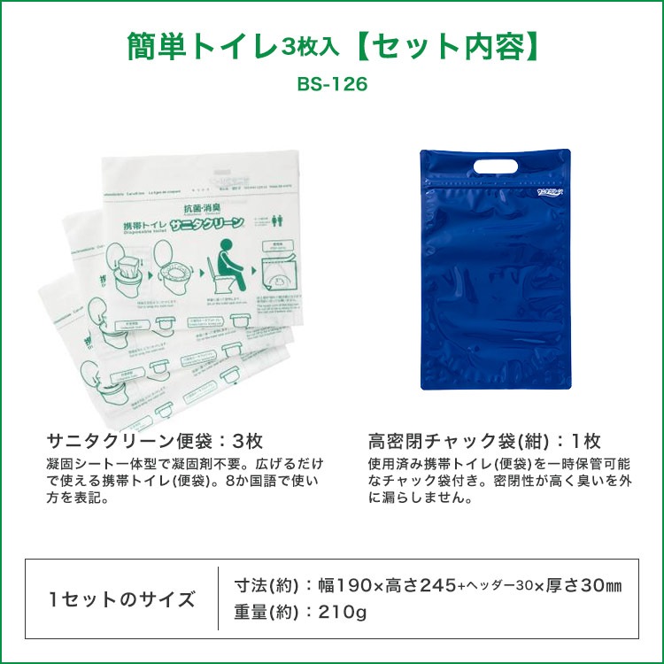 新品・未使用 防災用サニタクリーン 簡易トイレセット10回×10セット
