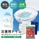 災害用トイレ サニタクリーン 簡単トイレ3枚入 トイレセット 便袋 スペア袋 簡易トイレ 防災グッズ 防災用品 キャンプ 介護 災害|トイレ用品|衛生用品・トイレ用品