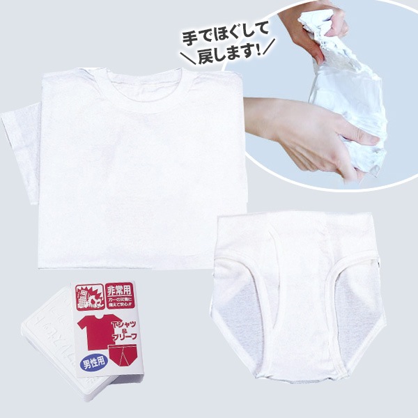 圧縮下着セット 男性用 Tシャツ&ブリーフ 下着 替え パンツ 洋服 着替え 防災グッズ サバイバル 必要なもの