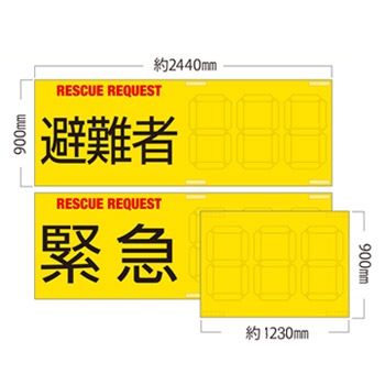 RESCUE REQUEST レスキューリクエスト 難燃加工 不織布 上空 情報伝達 災害時 救助 早期